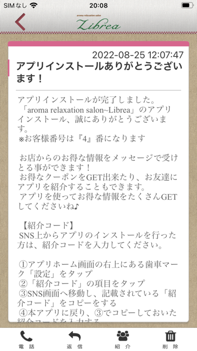 aroma relaxation salon～Librea Screenshot