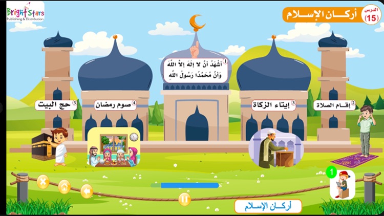 معا نتعرف التربية الاسلامية 2 screenshot-4