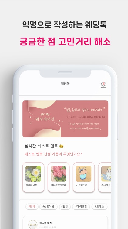 웨딩의 여신 - 필수 결혼준비앱 screenshot-3