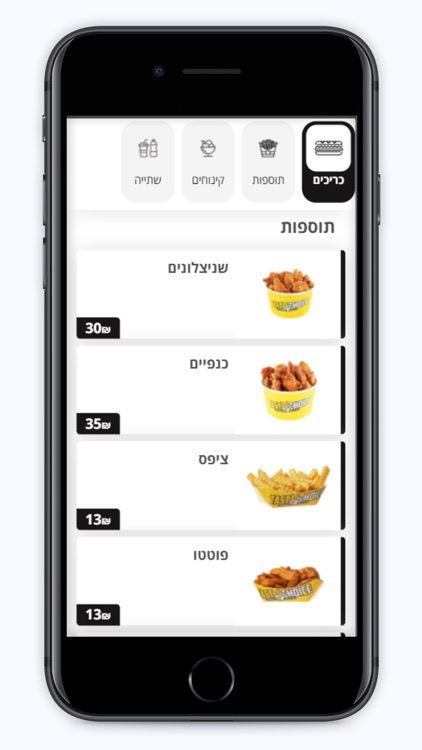 טייסטי צויס screenshot-3