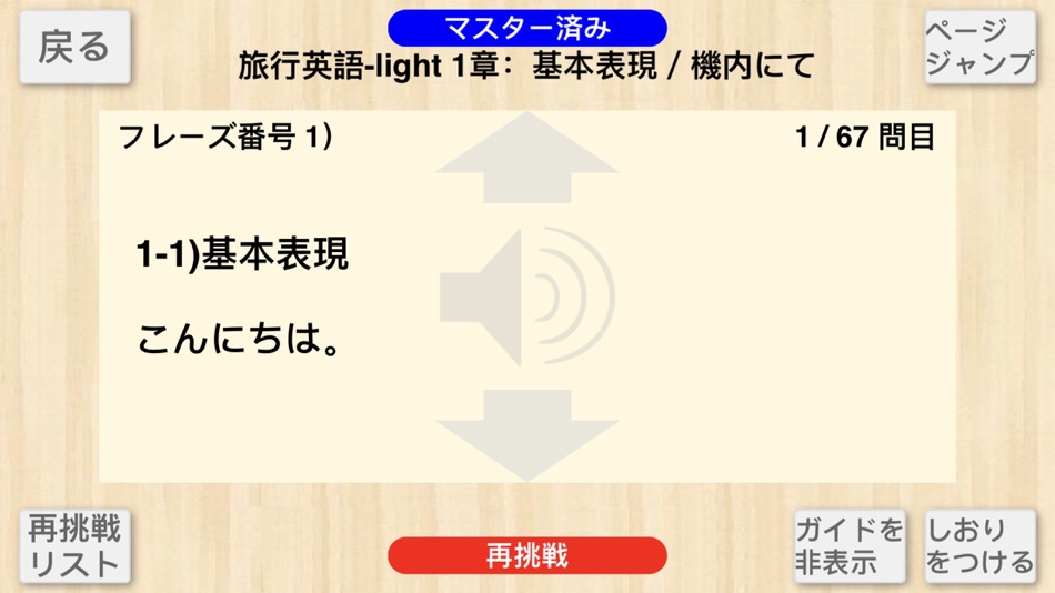 #5. 【勝木式英語講座受講生専用】SmartEnglishアプリ (iOS) Podle: PRINCIPLE EDUCATION, K.K.