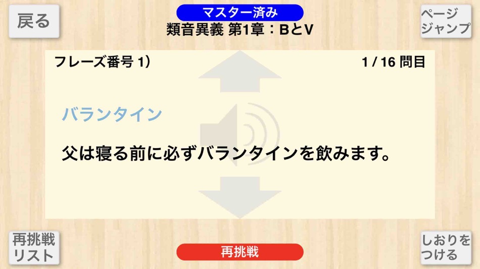 #4. 【勝木式英語講座受講生専用】類音異義英語アプリ (iOS) Podle: PRINCIPLE EDUCATION, K.K.