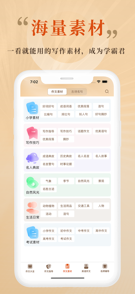 AI作文大全-满分作文写作神器和纸条作文素材大全 screenshot 4