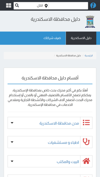 دليل مصر Screenshot