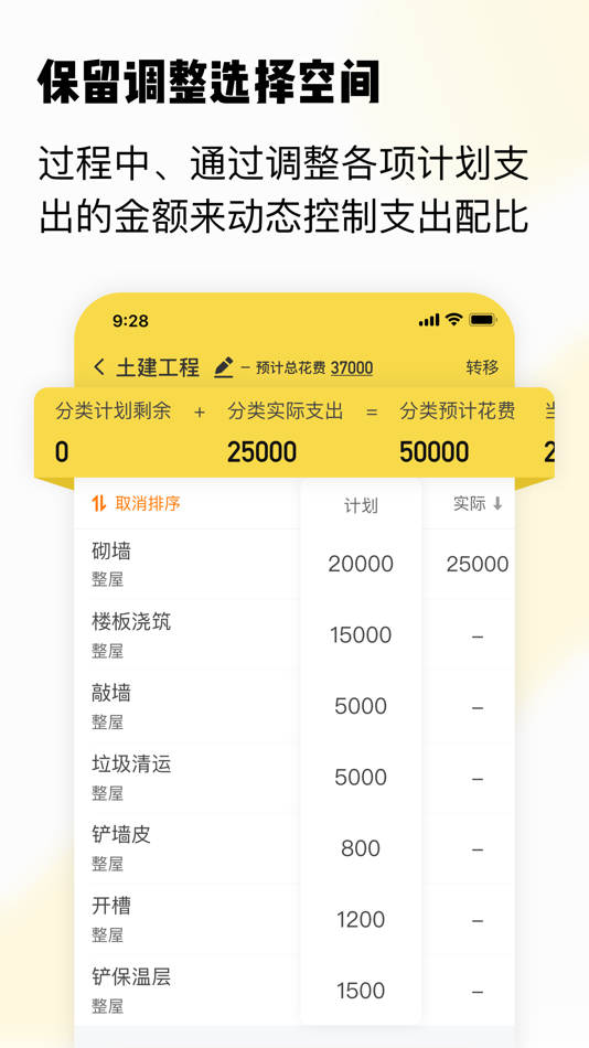 #5. 初创装修记账-控制装修预算 (iOS) 由: Hangzhou Jinyi Network Technology Company Limited