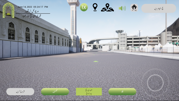 وی حج - اردو