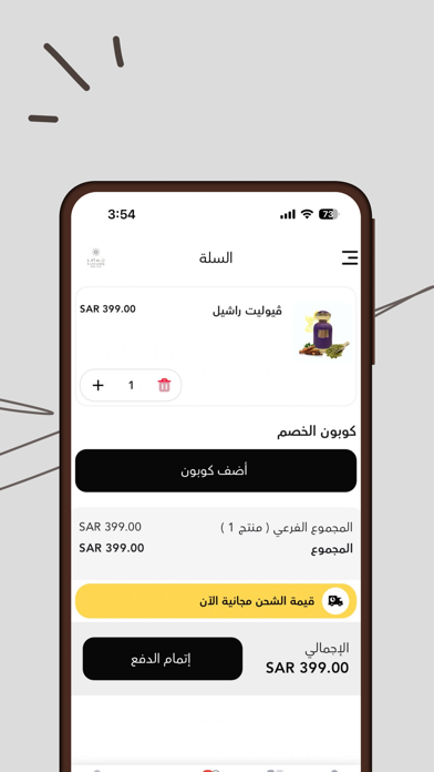 عطور سماهر Screenshot
