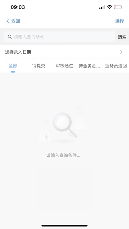 慧业通 screenshot-7