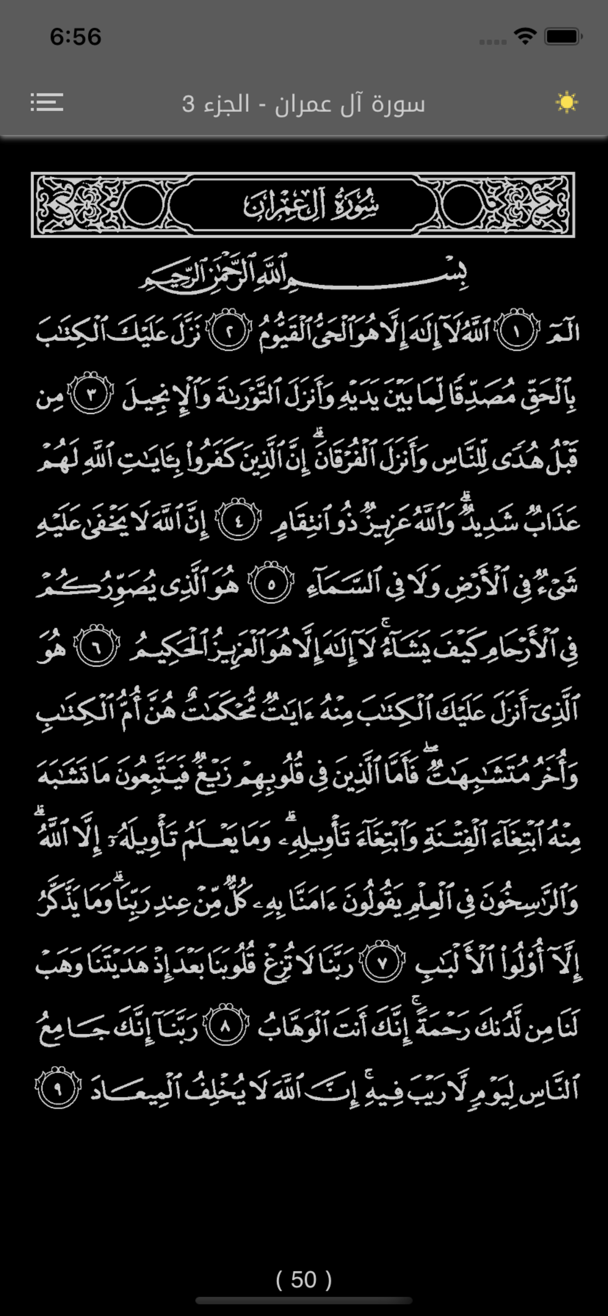 القرآن الكريم