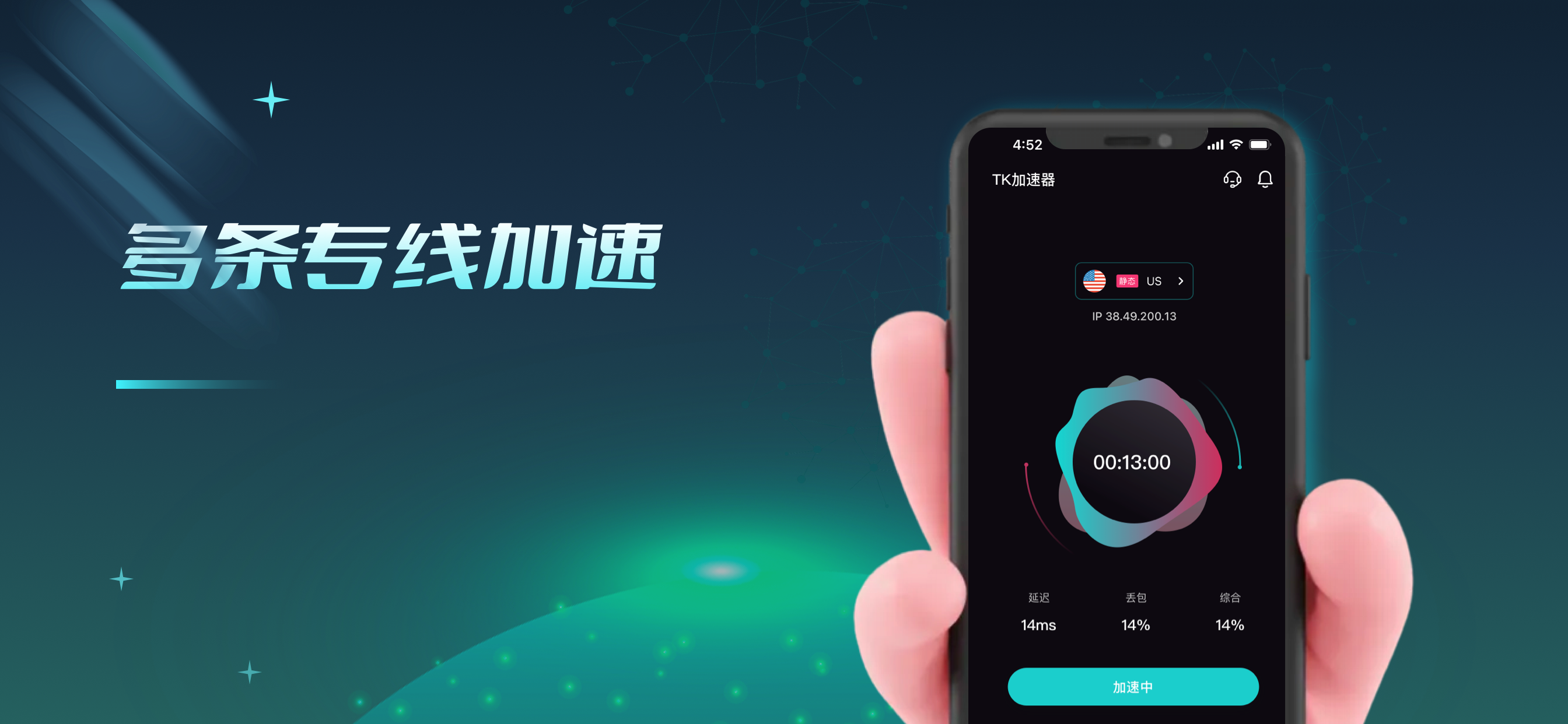 TK加速器 -电商直播视频加速