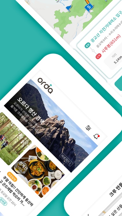 아이나비 스탬프 - 오르다 : 투어, 여행, 리워드