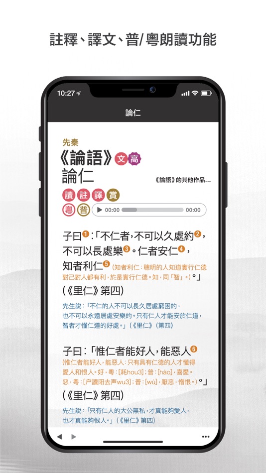 #4. 中國古詩文精讀 - 精選500篇詩詞文曲賦 (iOS) Podle: Sino Cultural Heritage Limited
