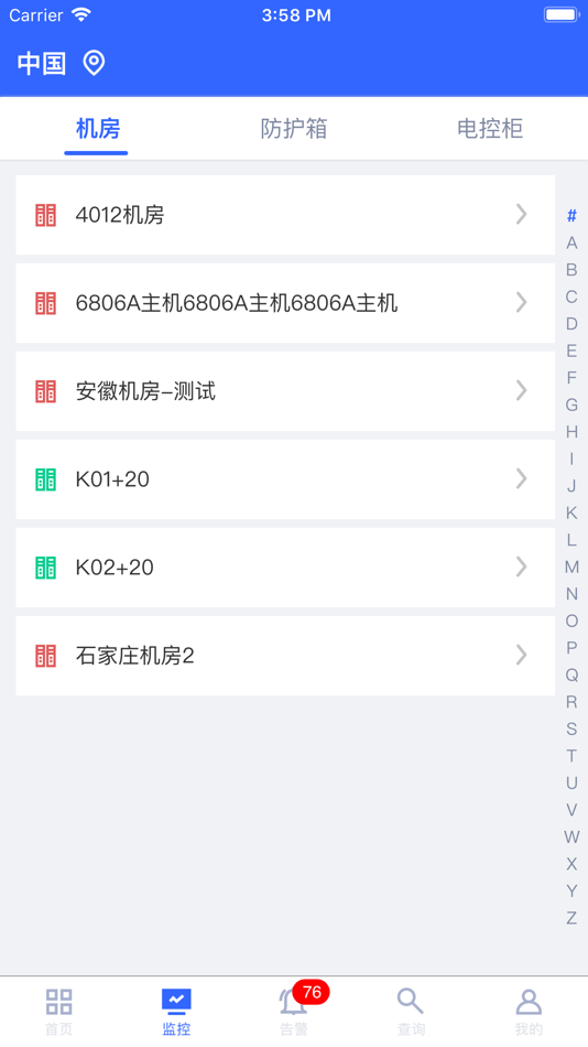#2. PEMS联网监控 (iOS) 由: 志锋 兰