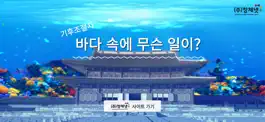 Game screenshot 바다 속에 무슨일이? mod apk