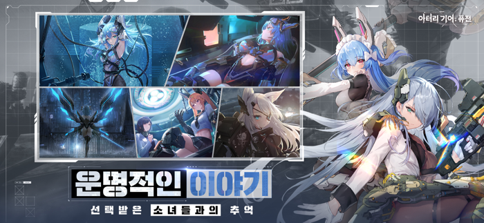 아터리 기어퓨전