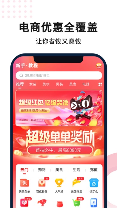 省钱鱼 Screenshot