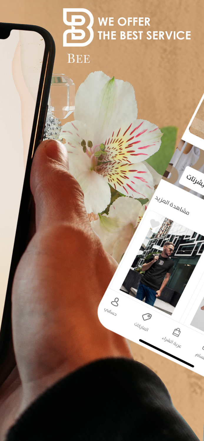 بي ستايل BEE Style