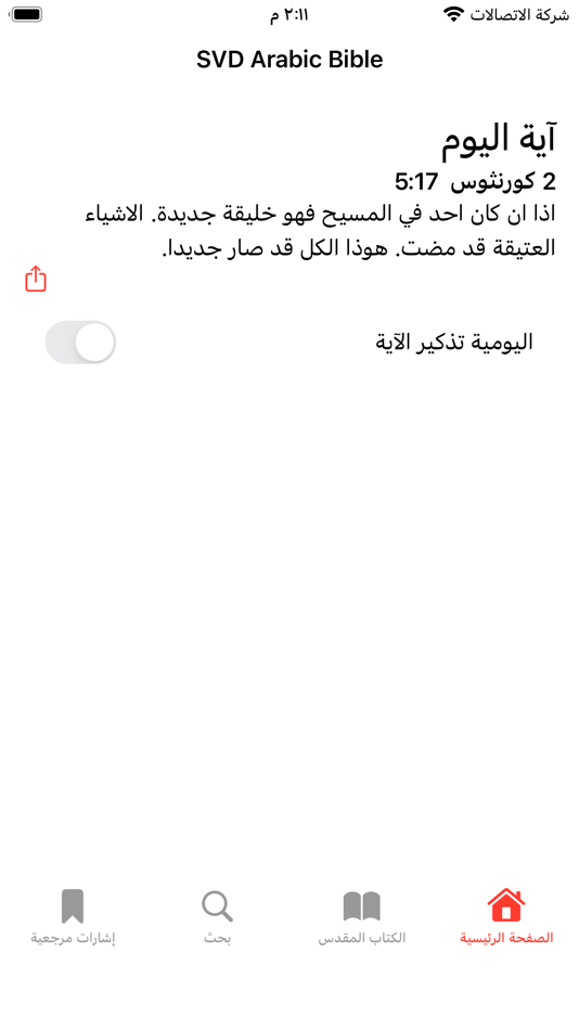 SVD Arabic Bible - 4.0 - (iOS)