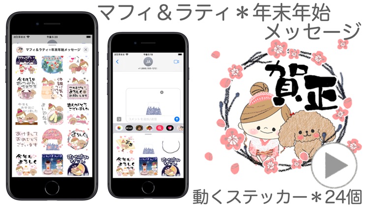 マフィ＆ラティ年末年始