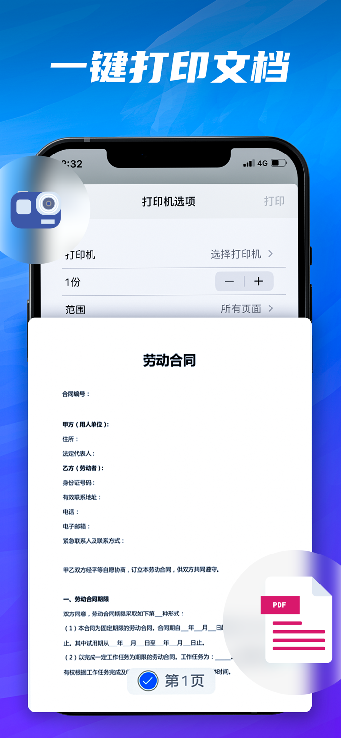 智能打印机-扫描打印证件助手