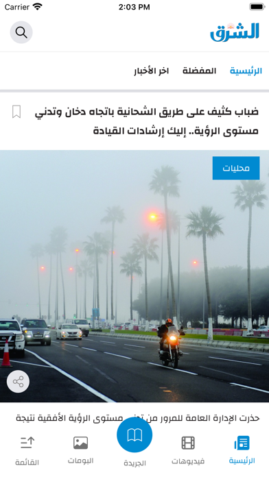 Screenshot #1 pour Al-Sharq