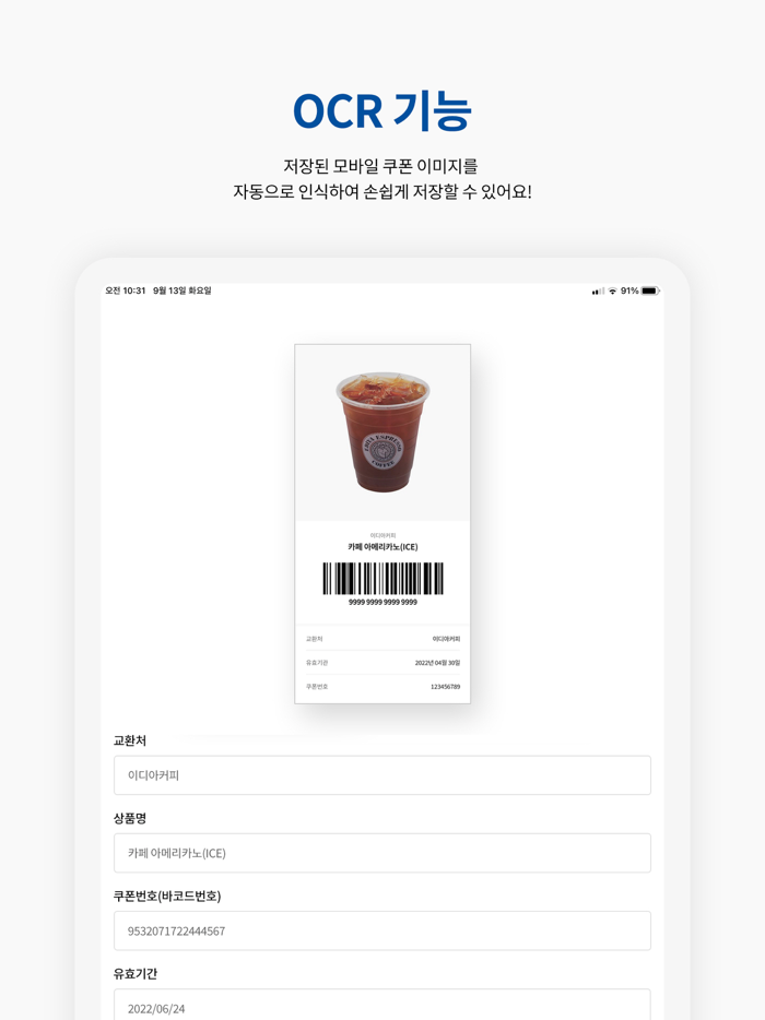 오피스콘 - 평화로운 모바일 선물기프티콘 발송