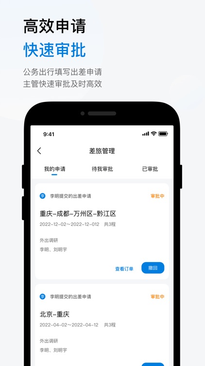 石油商旅 screenshot-4