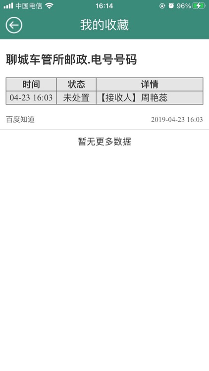 舆情处置平台SDPT