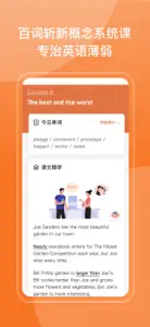 百词斩新概念-百词斩系统课 screenshot #3 for iPhone