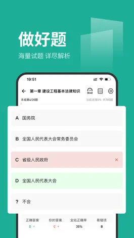 Game screenshot 刷题菌 apk