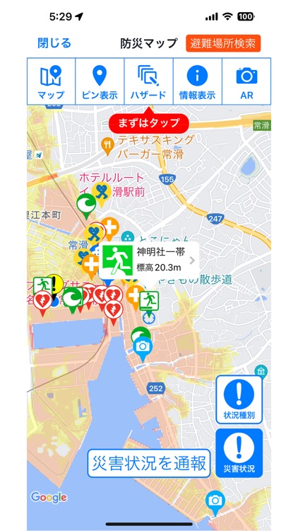 とこなめ防災 screenshot-3
