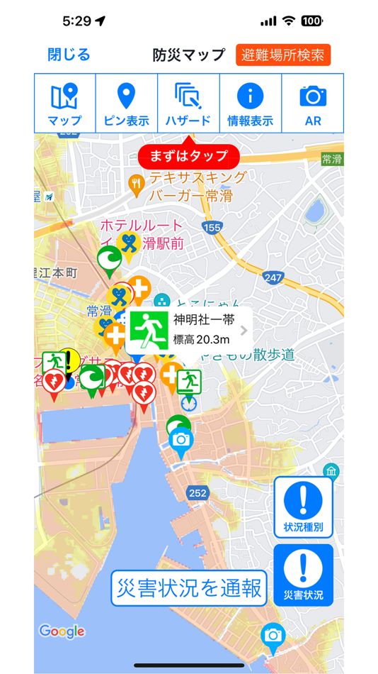 #4. とこなめ防災 (iOS) Podle: 常滑市