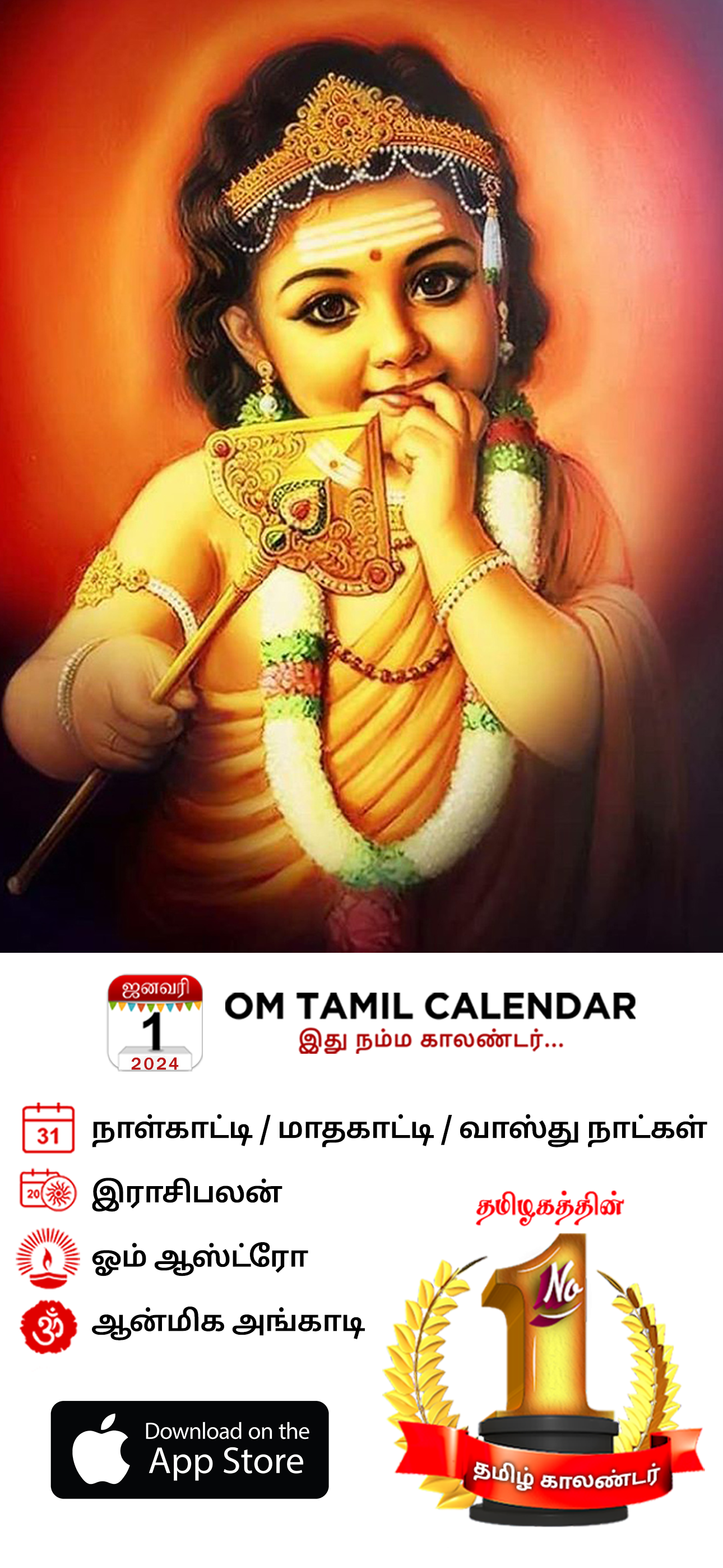 Om Tamil Calendar 2025