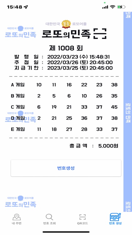 로또의민족 screenshot-4