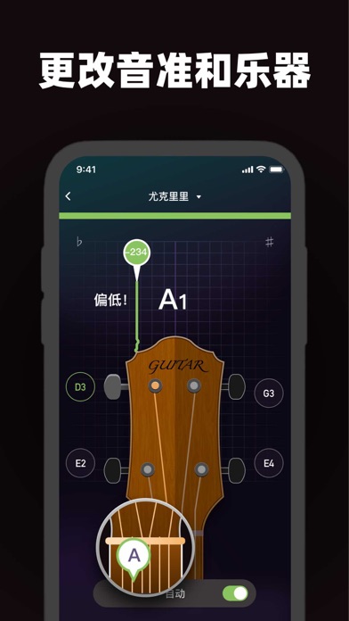GuitarTuner吉他调音器&尤克里里调音,珞弦二胡调音 Screenshot