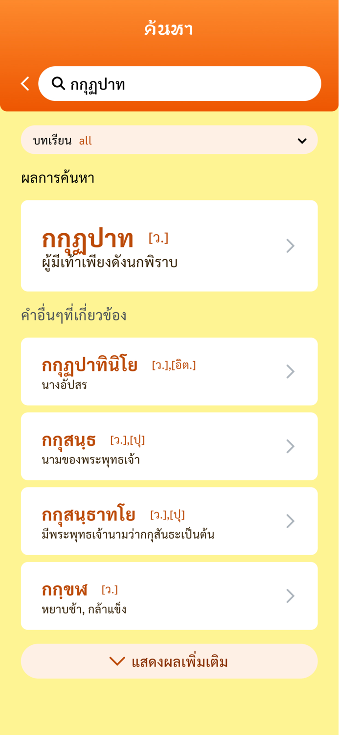 พจนานุกรม บาลี-ไทย วัดพระราม ๙