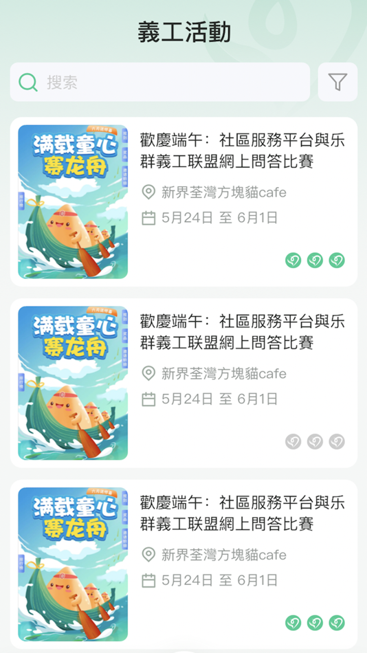 #4. 潤愛同行-義工 (iOS) 由: WING MAN CHAN