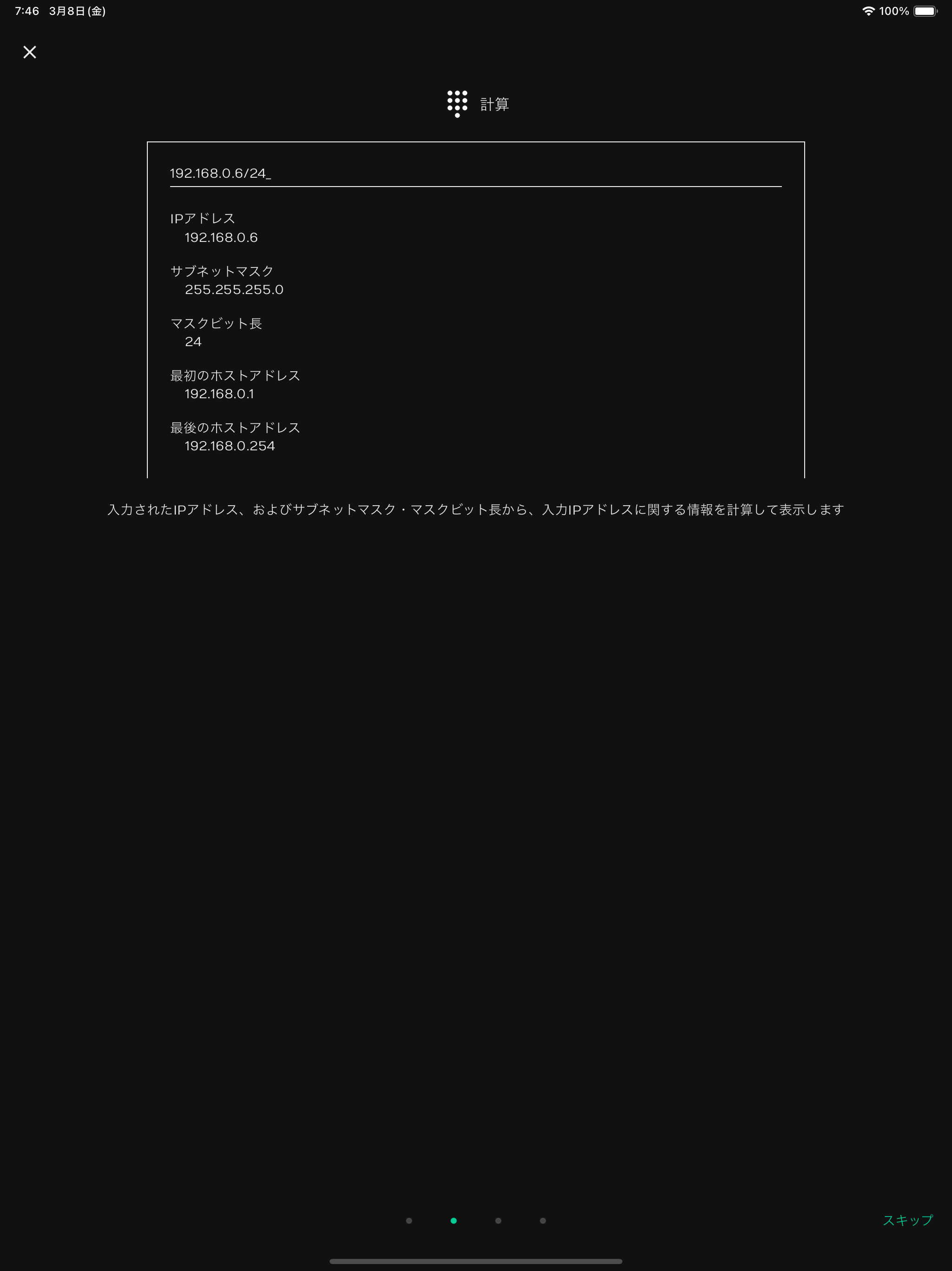 IP計算機