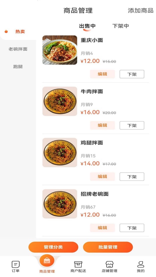 #2. 星橙送商家版 (iOS) By: 营口鑫鑫网络服务有限公司