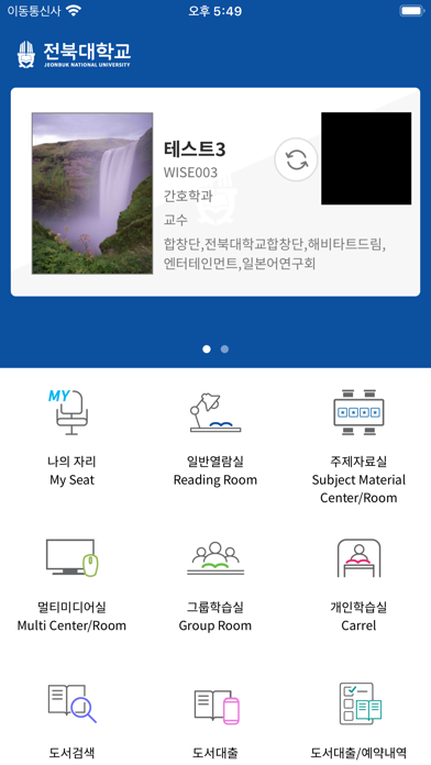 전북대학교 모바일 도서관 Screenshot