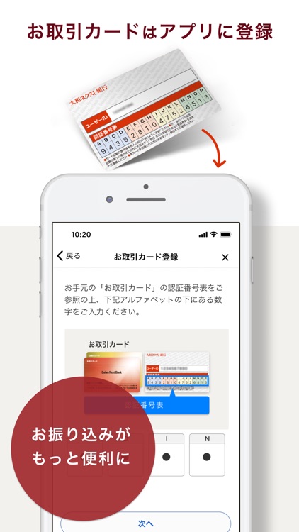 大和ネクスト銀行スマートフォンアプリ