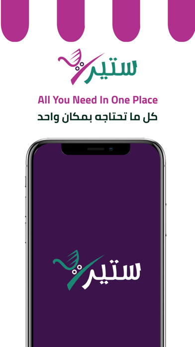 ستيرا Screenshot