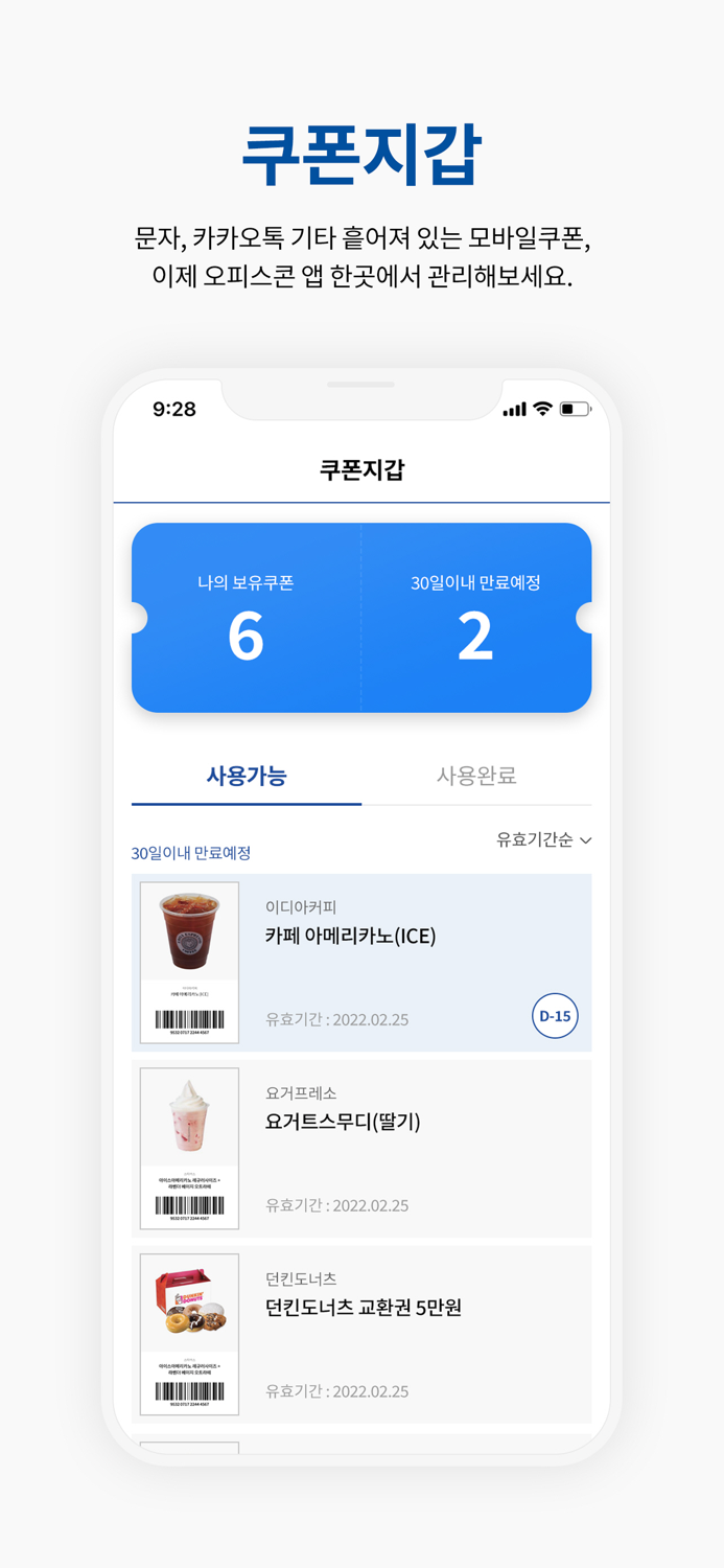 오피스콘 - 평화로운 모바일 선물기프티콘 발송