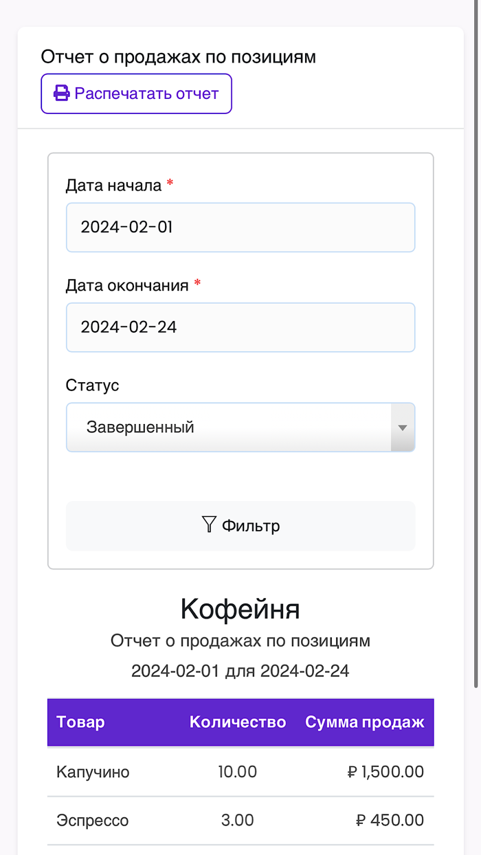 CofApp - система автоматизации