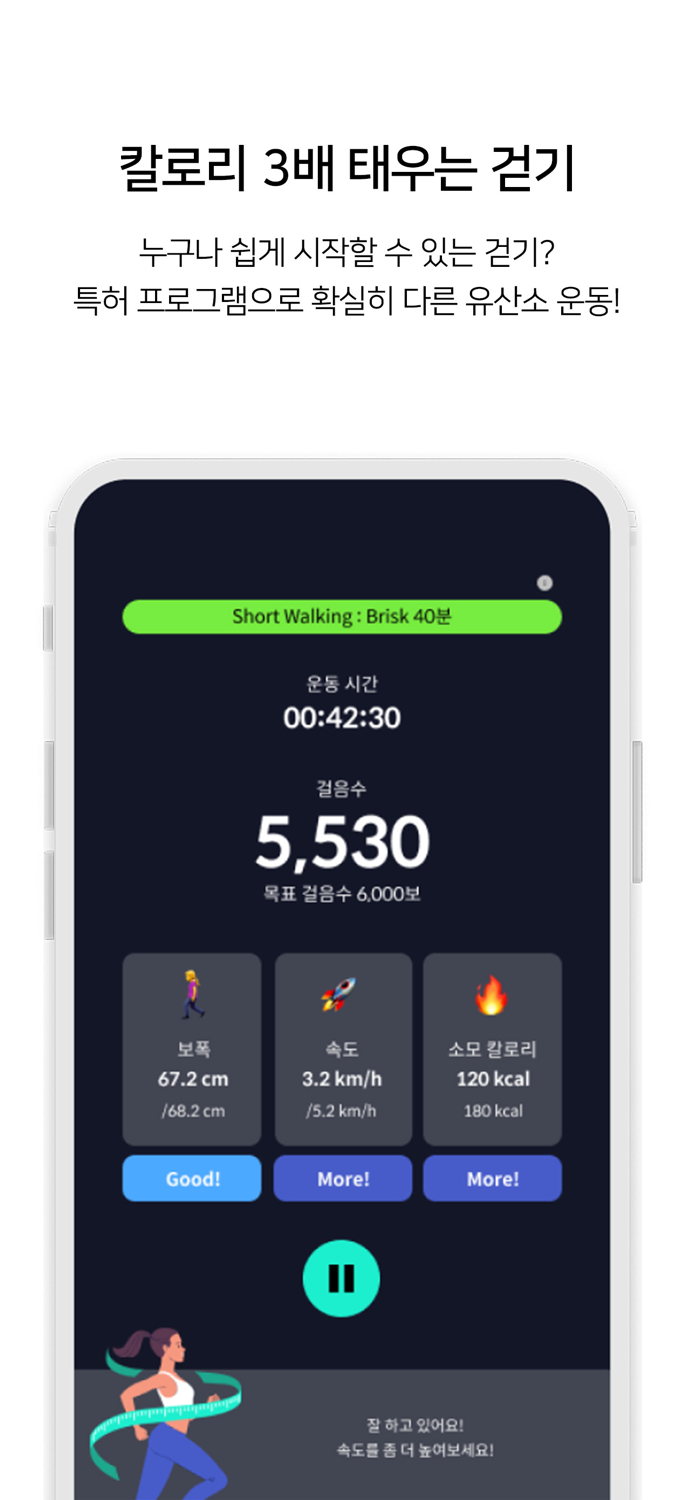 베러스텝 - 다이어트 걷기, 체중 감량, 칼로리 관리