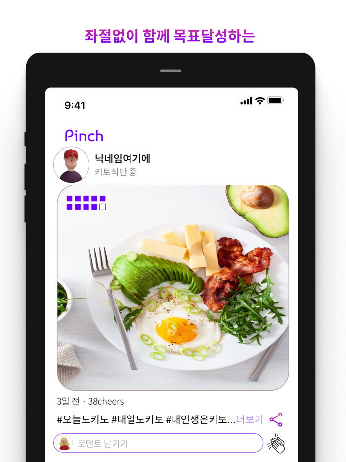 핀치 - 당신의 동기부여 한꼬집