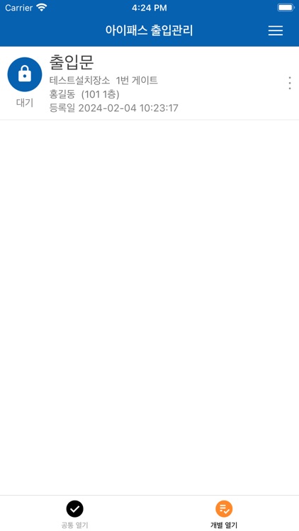 아이패스 스마트폰 출입관리