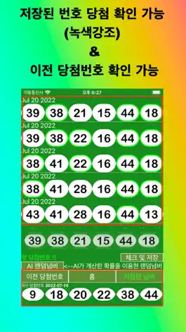 Game screenshot 로또분석 인공지능 hack