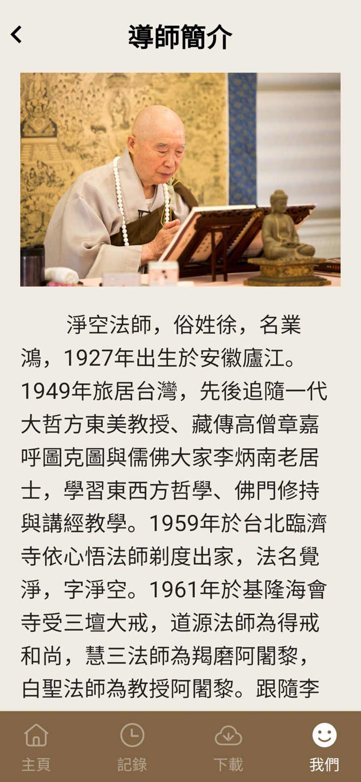 佛陀教育粵語講堂 screenshot 8