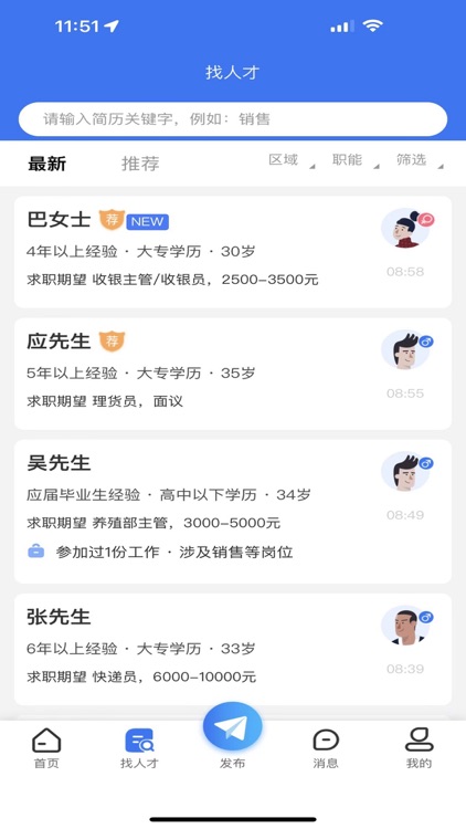 乾坤直聘 screenshot-4